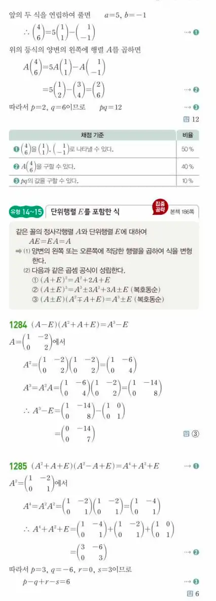 쎈공통수학1답지 하프 387