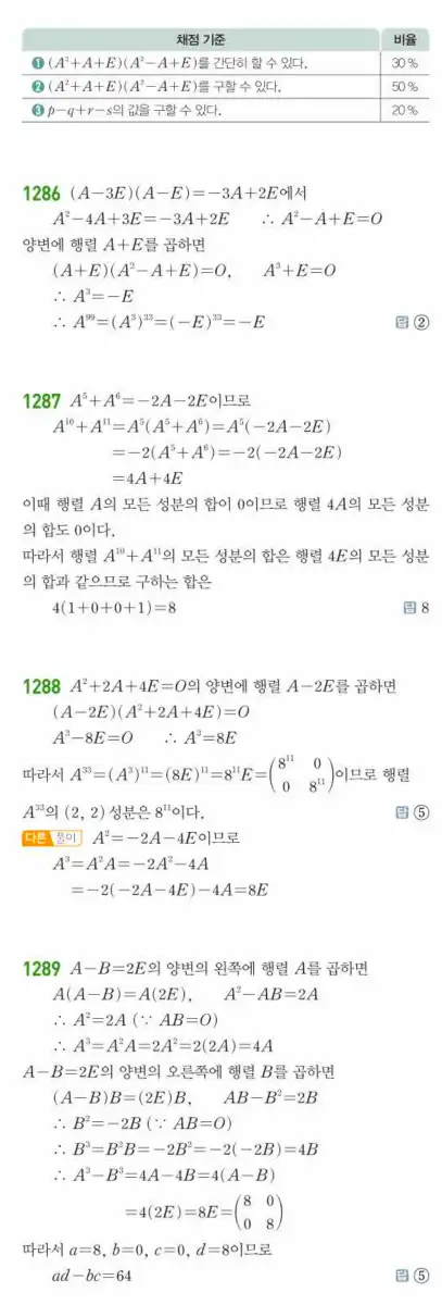 쎈공통수학1답지 하프 388