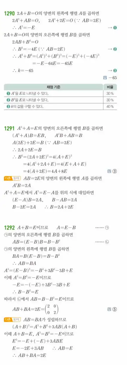 쎈공통수학1답지 하프 389