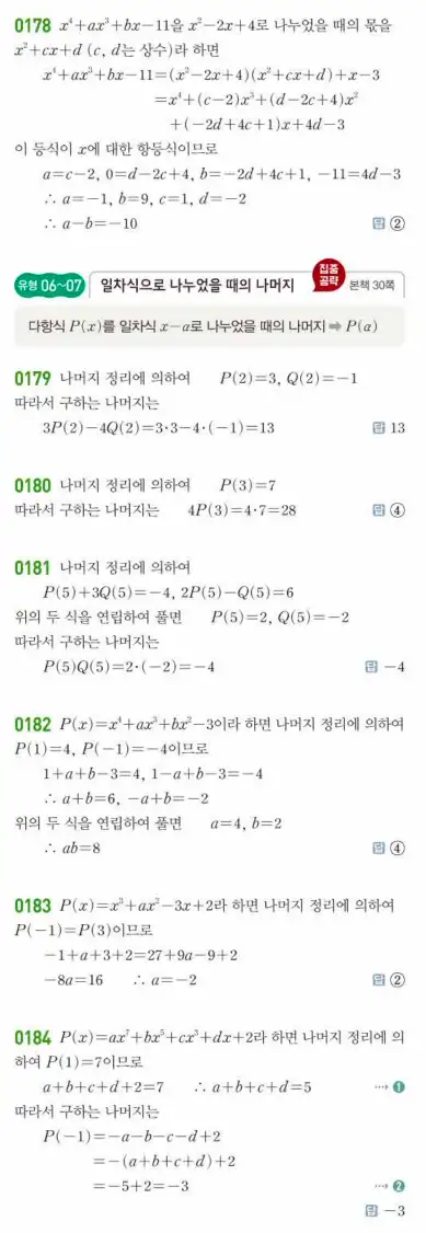 쎈 공통수학1 답지 39
