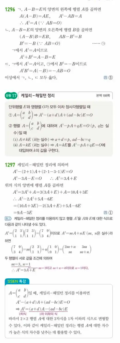 쎈공통수학1답지 하프 391