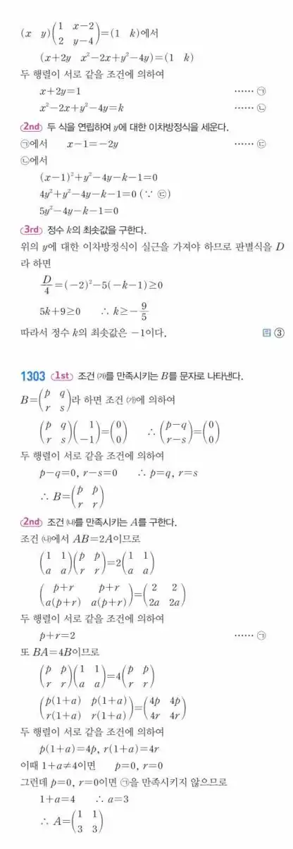 쎈공통수학1답지 하프 395