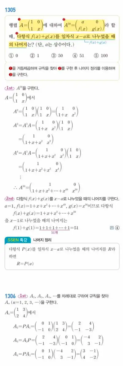 쎈공통수학1답지 하프 397