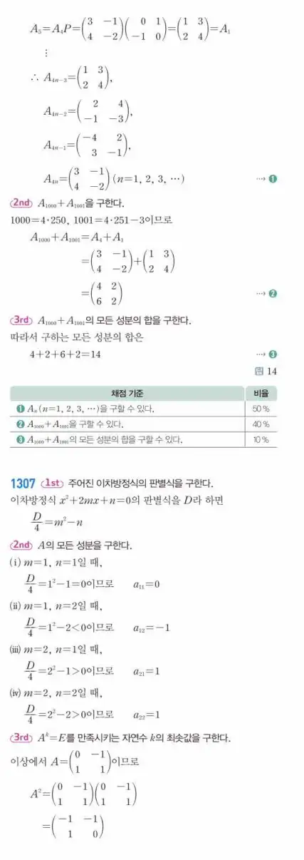 쎈공통수학1답지 하프 398