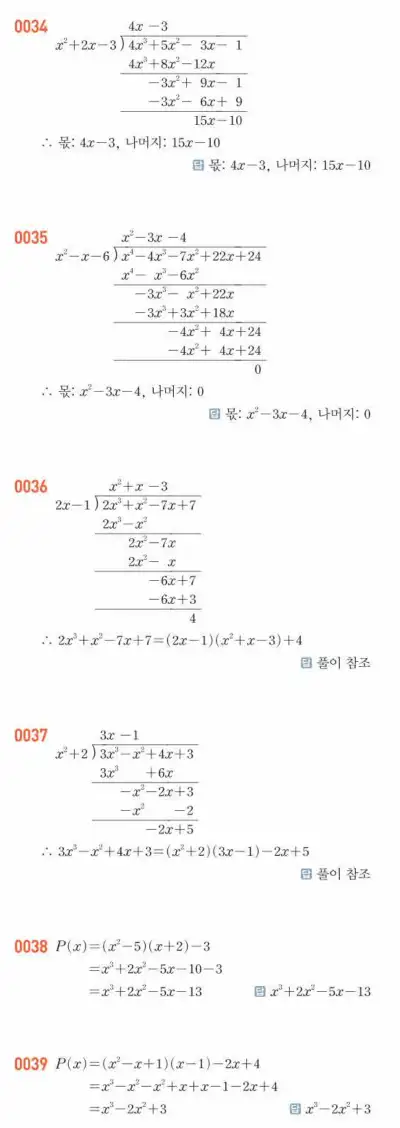 쎈공통수학1답지 4