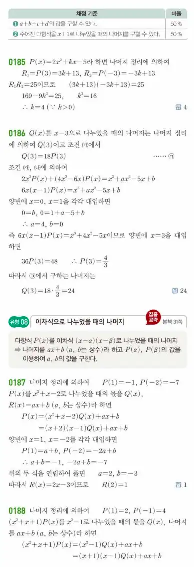 쎈 공통수학1 답지 40