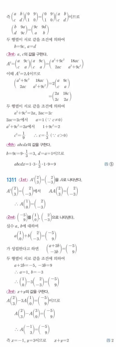 쎈공통수학1답지 하프 401