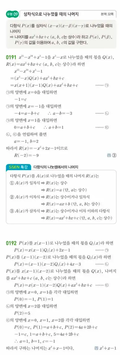 쎈 공통수학1 답지 42