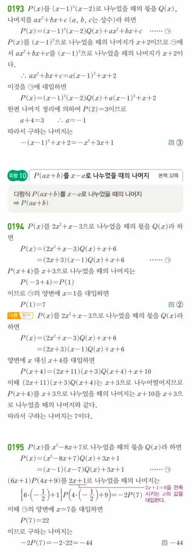 쎈 공통수학1 답지 43