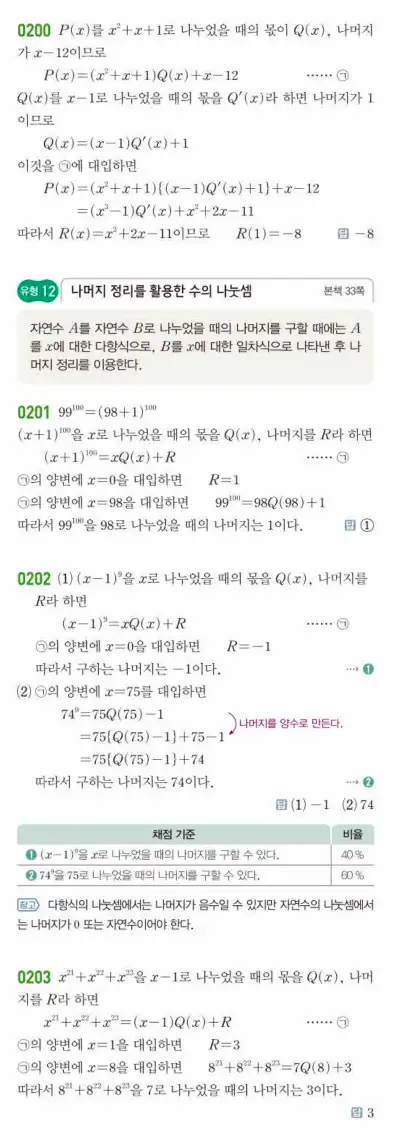 쎈 공통수학1 답지 46