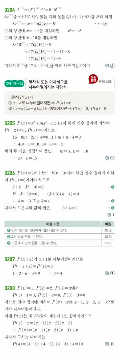 쎈 공통수학1 답지 47