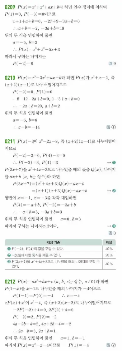 쎈 공통수학1 답지 48