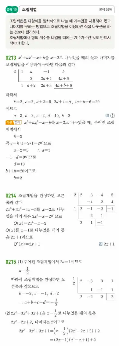 쎈 공통수학1 답지 49