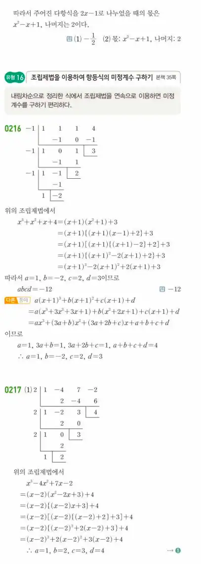쎈 공통수학1 답지 50