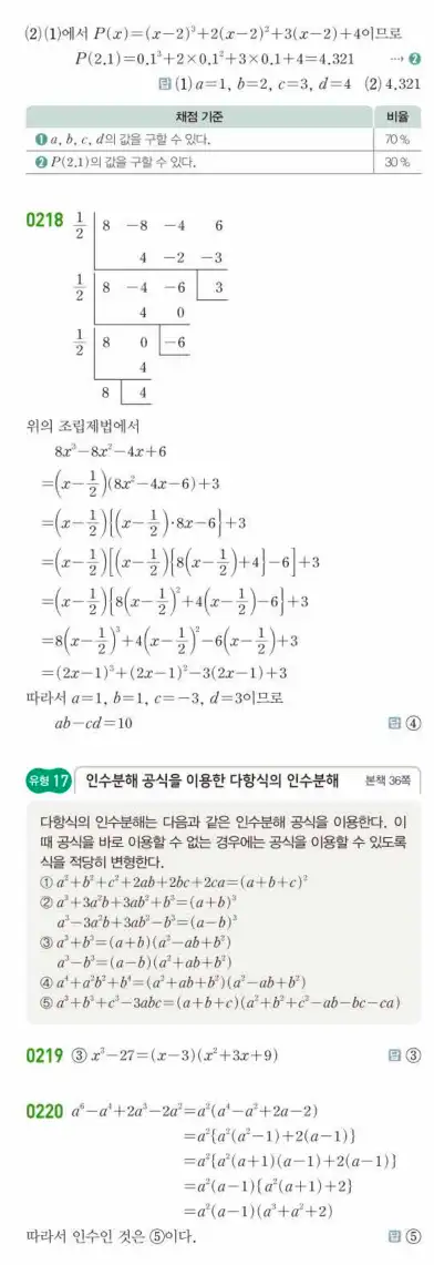 쎈 공통수학1 답지 51