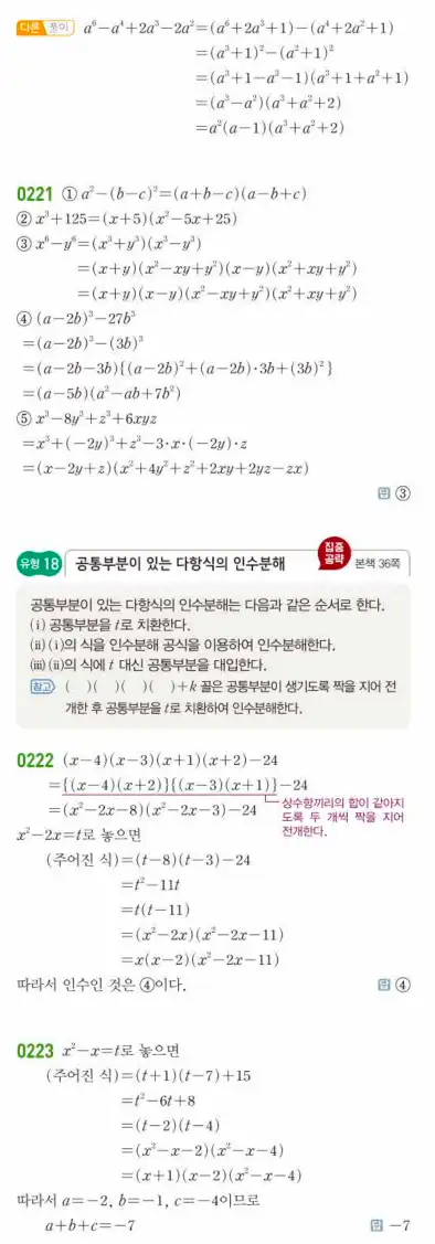 쎈 공통수학1 답지 52