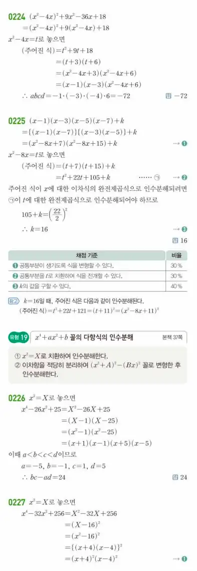 쎈 공통수학1 답지 53