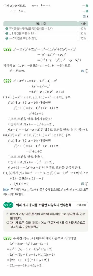 쎈 공통수학1 답지 54