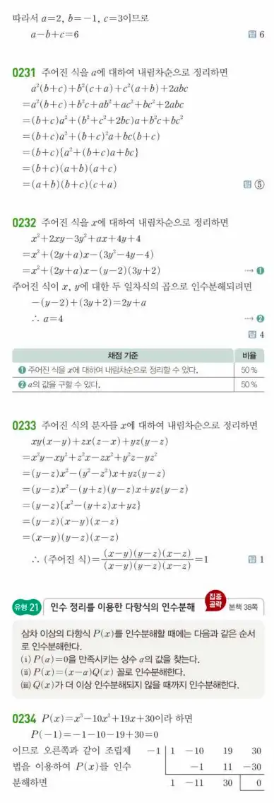 쎈 공통수학1 답지 55