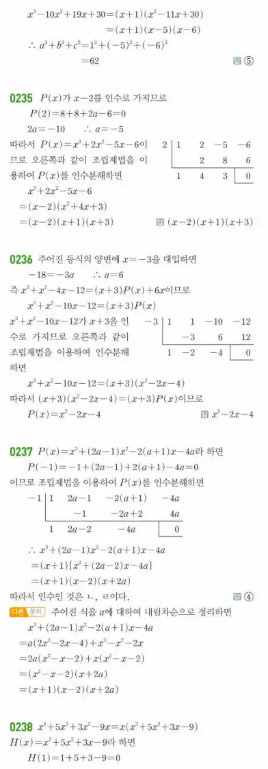 쎈 공통수학1 답지 56