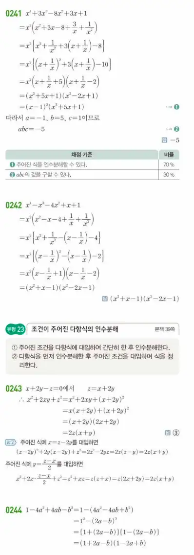 쎈 공통수학1 답지 58