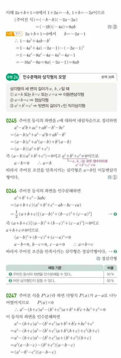 쎈 공통수학1 답지 59