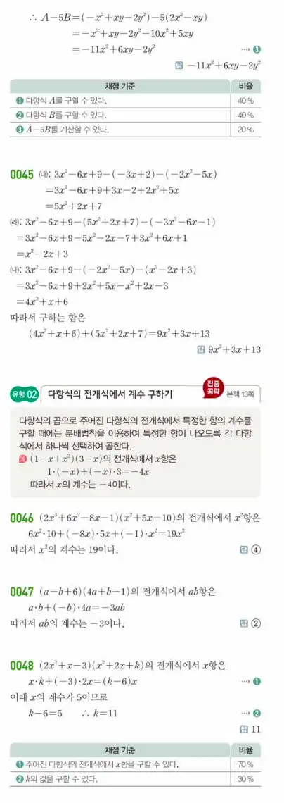 쎈공통수학1답지 6