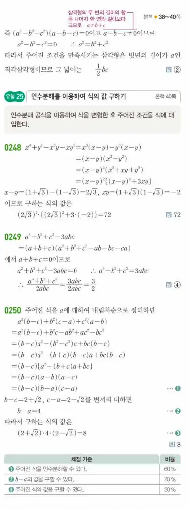 쎈 공통수학1 답지 60