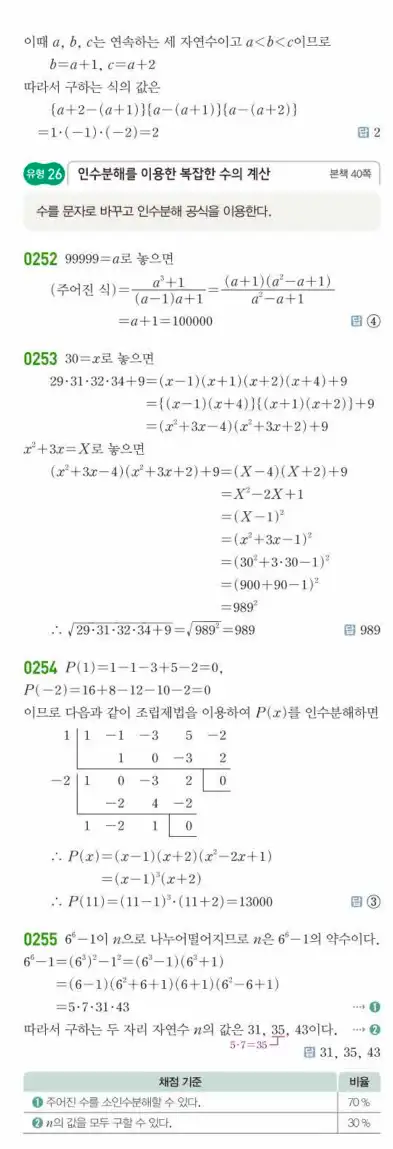 쎈 공통수학1 답지 62