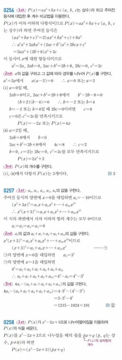 쎈 공통수학1 답지 63