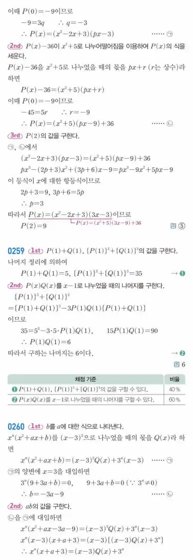 쎈 공통수학1 답지 64