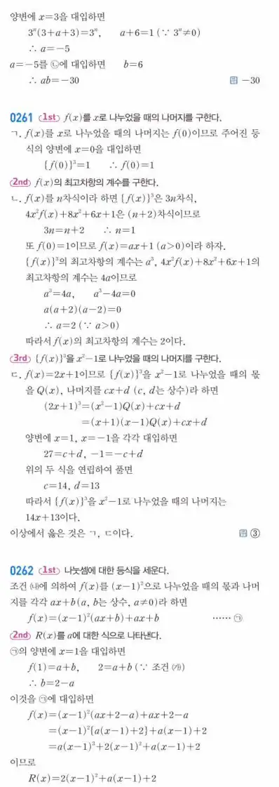 쎈 공통수학1 답지 65