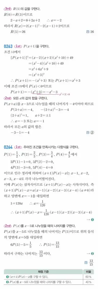 쎈 공통수학1 답지 66