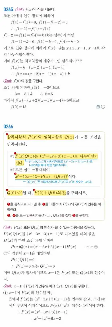 쎈 공통수학1 답지 67