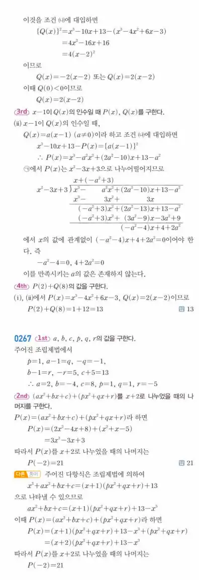 쎈 공통수학1 답지 68