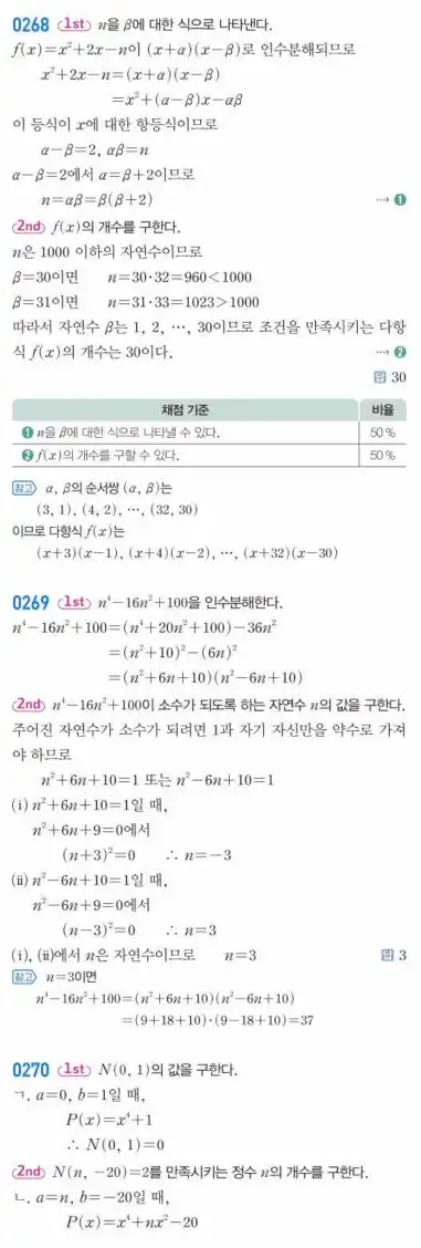 쎈 공통수학1 답지 69
