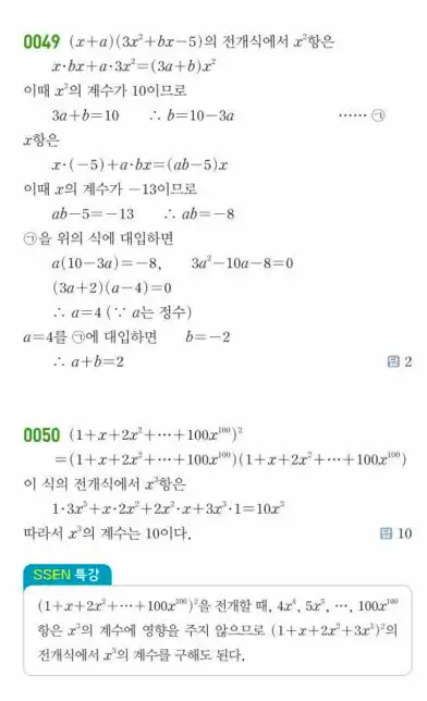 쎈공통수학1답지 7