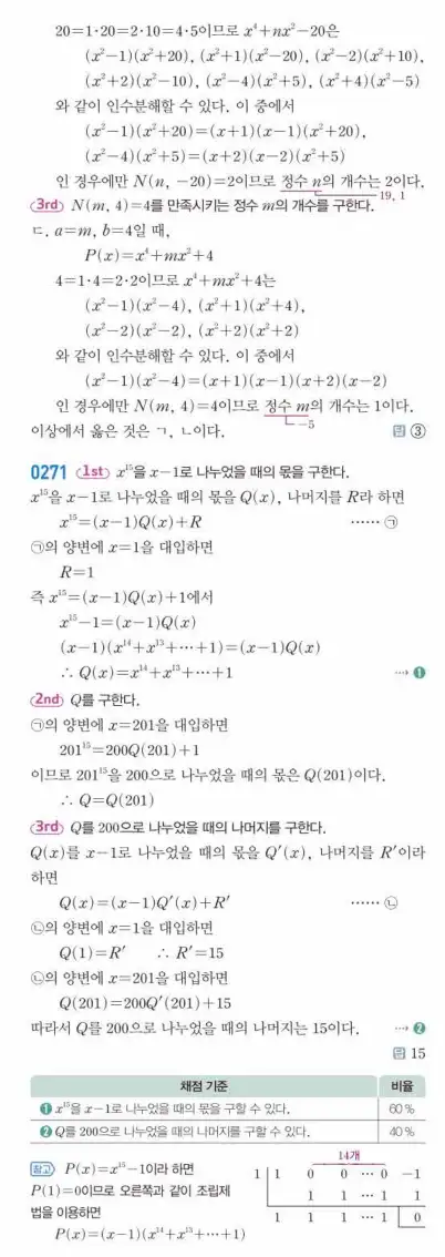 쎈 공통수학1 답지 70