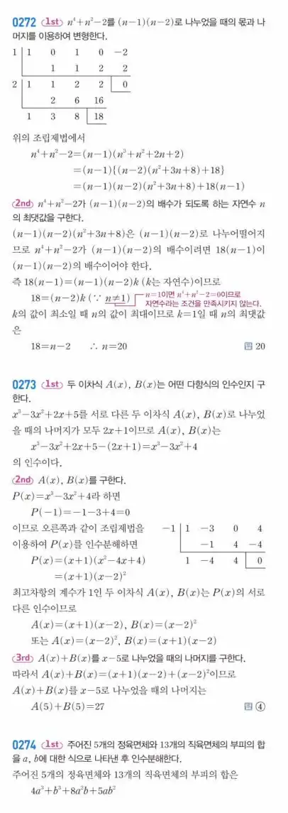 쎈 공통수학1 답지 71