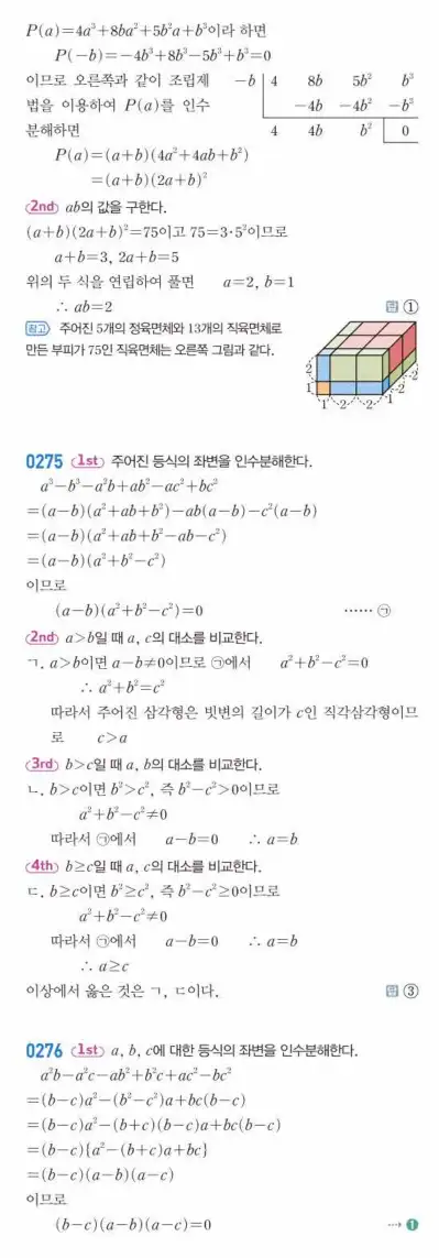 쎈 공통수학1 답지 72