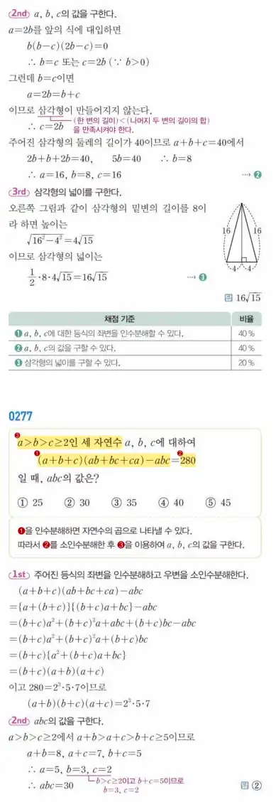 쎈 공통수학1 답지 73