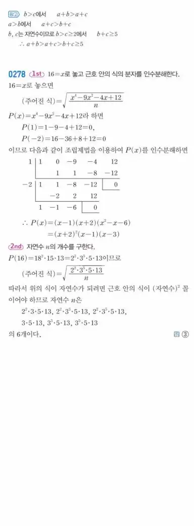 쎈 공통수학1 답지 74
