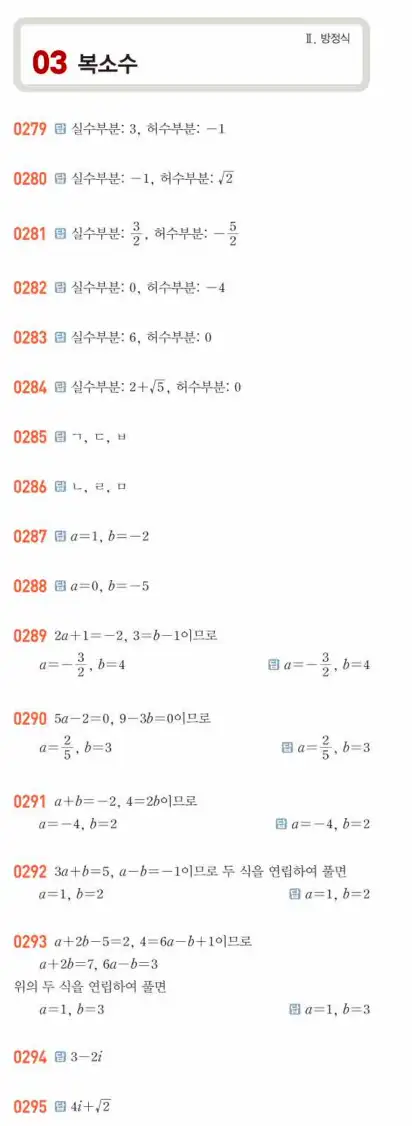 쎈 공통수학1 답지 75