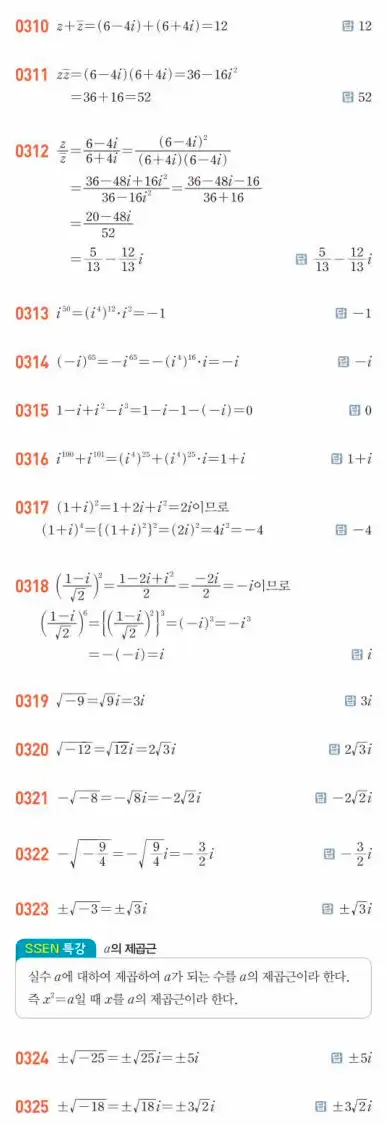 쎈 공통수학1 답지 78