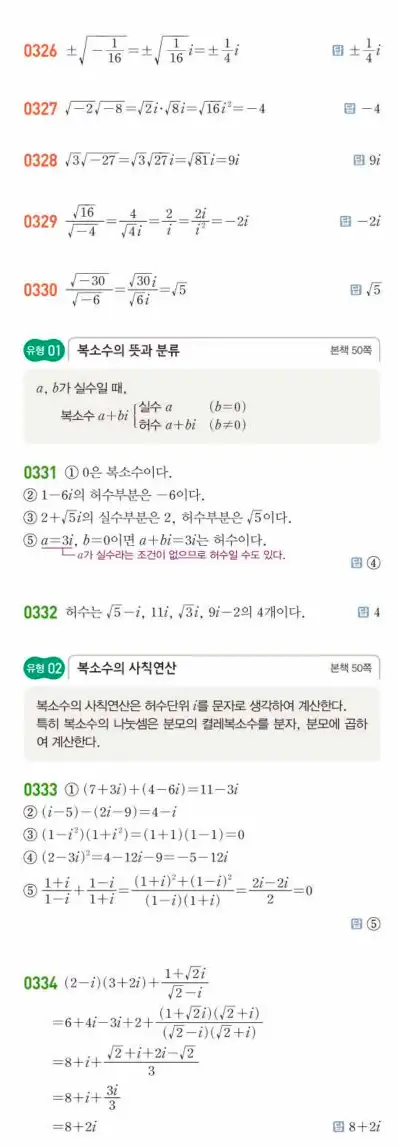 쎈 공통수학1 답지 79