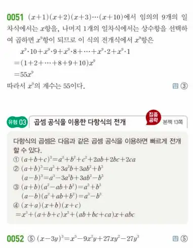 쎈공통수학1답지 8