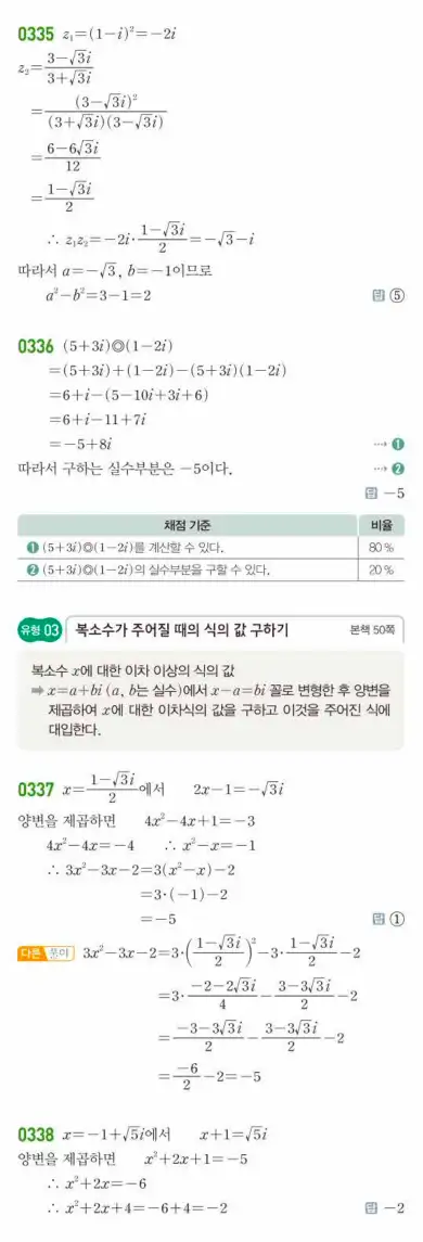 쎈 공통수학1 답지 80