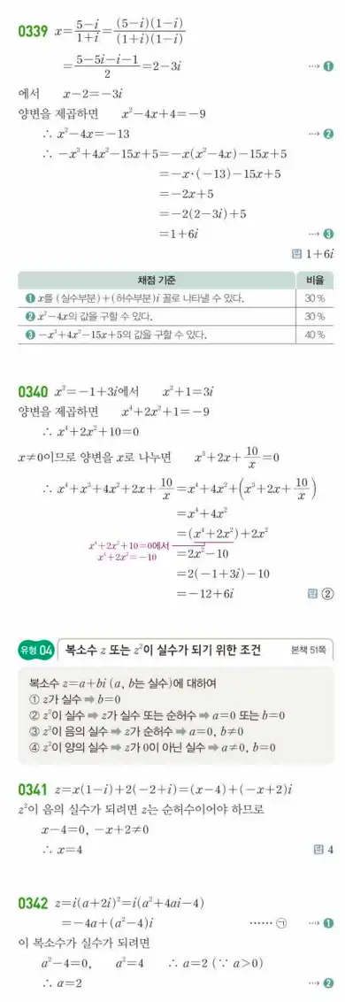 쎈공통수학1답지 81