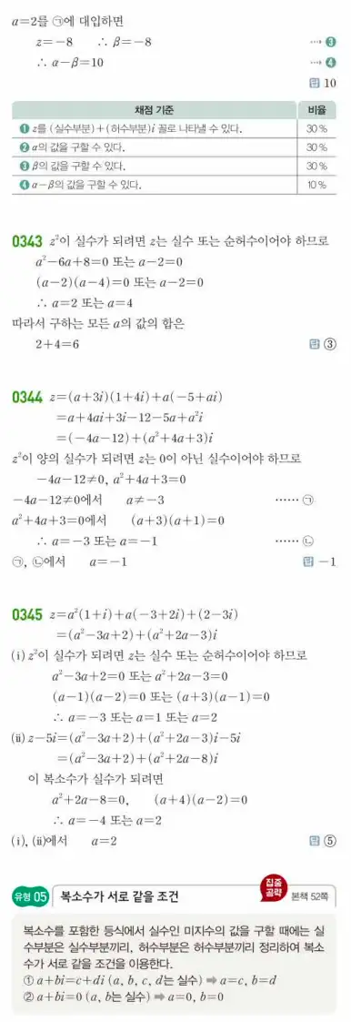 쎈공통수학1답지 82