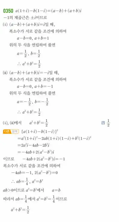 쎈공통수학1답지 84